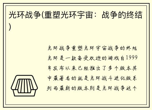 光环战争(重塑光环宇宙：战争的终结)