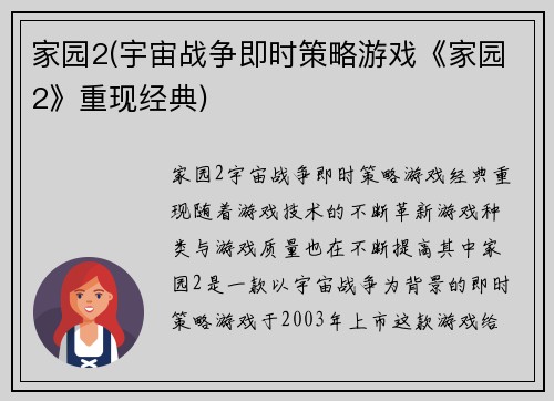 家园2(宇宙战争即时策略游戏《家园2》重现经典)