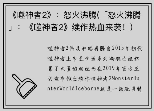 《噬神者2》：怒火沸腾(「怒火沸腾」：《噬神者2》续作热血来袭！)