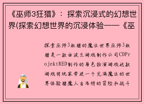 《巫师3狂猎》：探索沉浸式的幻想世界(探索幻想世界的沉浸体验——《巫师3狂猎》承诺的绝佳奇幻旅程)