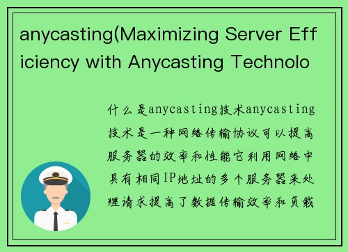 anycasting(Maximizing Server Efficiency with Anycasting Technology)