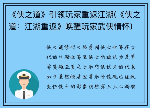 《侠之道》引领玩家重返江湖(《侠之道：江湖重返》唤醒玩家武侠情怀)