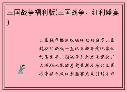 三国战争福利版(三国战争：红利盛宴)