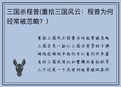 三国杀程普(重拾三国风云：程普为何经常被忽略？)