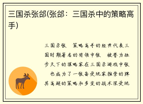 三国杀张郃(张郃：三国杀中的策略高手)