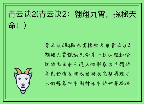 青云诀2(青云诀2：翱翔九霄，探秘天命！)