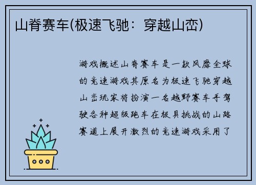 山脊赛车(极速飞驰：穿越山峦)