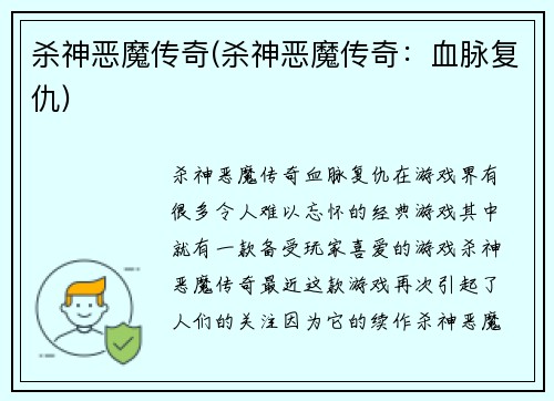 杀神恶魔传奇(杀神恶魔传奇：血脉复仇)