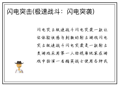 闪电突击(极速战斗：闪电突袭)