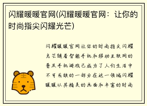闪耀暖暖官网(闪耀暖暖官网：让你的时尚指尖闪耀光芒)