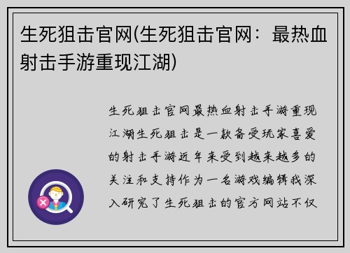 生死狙击官网(生死狙击官网：最热血射击手游重现江湖)