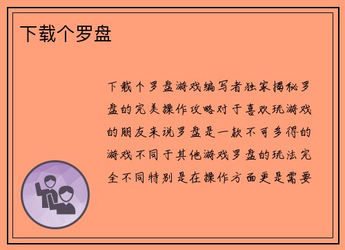 下载个罗盘