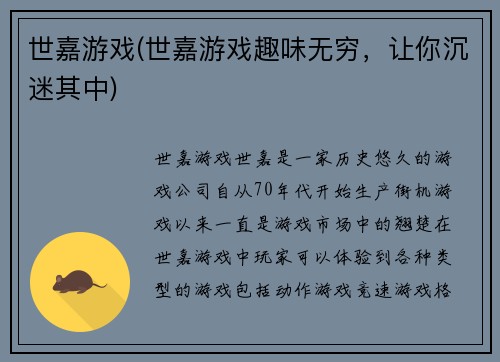 世嘉游戏(世嘉游戏趣味无穷，让你沉迷其中)