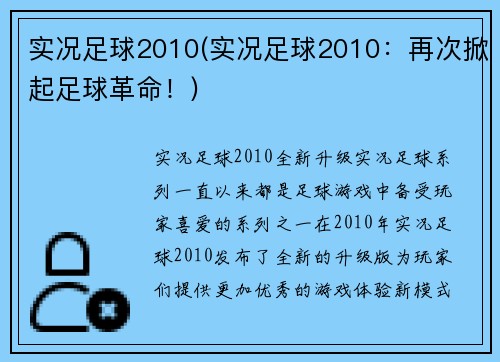 实况足球2010(实况足球2010：再次掀起足球革命！)
