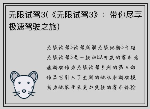 无限试驾3(《无限试驾3》：带你尽享极速驾驶之旅)
