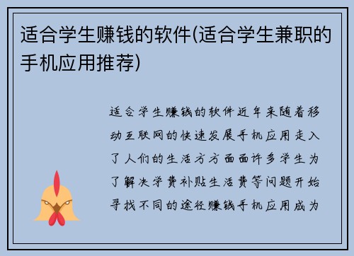 适合学生赚钱的软件(适合学生兼职的手机应用推荐)