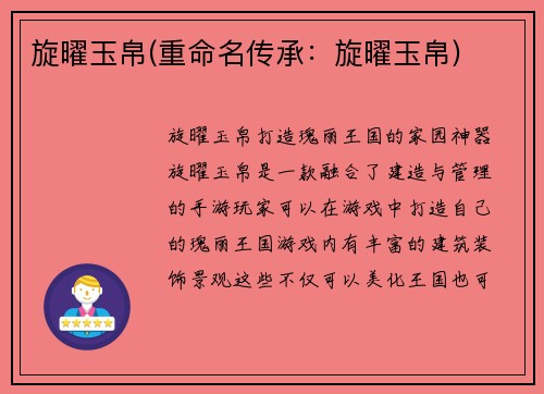 旋曜玉帛(重命名传承：旋曜玉帛)