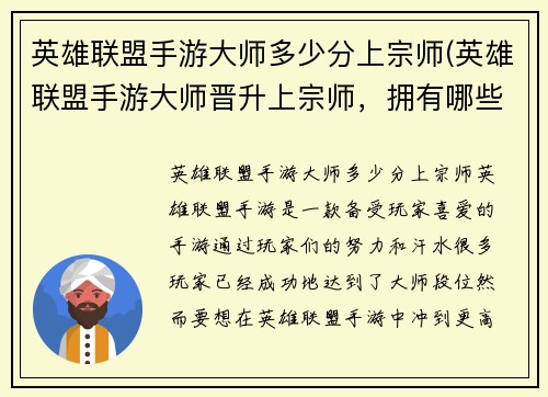 英雄联盟手游大师多少分上宗师(英雄联盟手游大师晋升上宗师，拥有哪些技巧？)