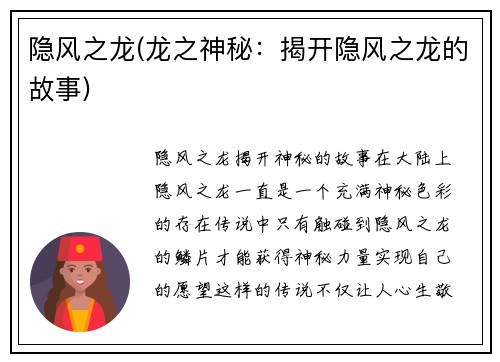 隐风之龙(龙之神秘：揭开隐风之龙的故事)