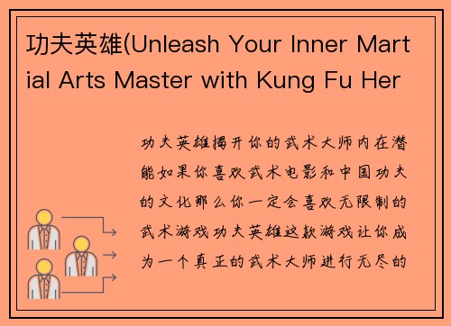 功夫英雄(Unleash Your Inner Martial Arts Master with Kung Fu Hero)