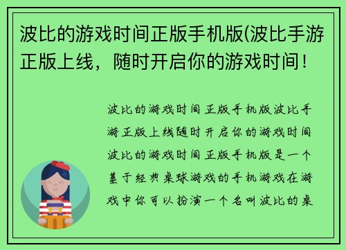 波比的游戏时间正版手机版(波比手游正版上线，随时开启你的游戏时间！)
