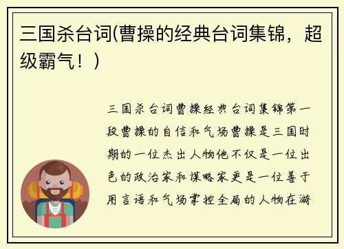 三国杀台词(曹操的经典台词集锦，超级霸气！)