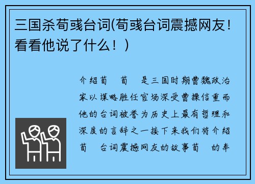 三国杀荀彧台词(荀彧台词震撼网友！看看他说了什么！)