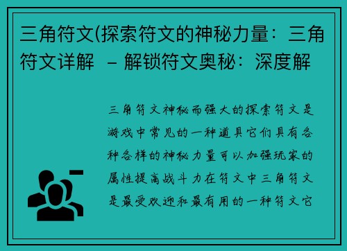 三角符文(探索符文的神秘力量：三角符文详解  - 解锁符文奥秘：深度解析三角符文)